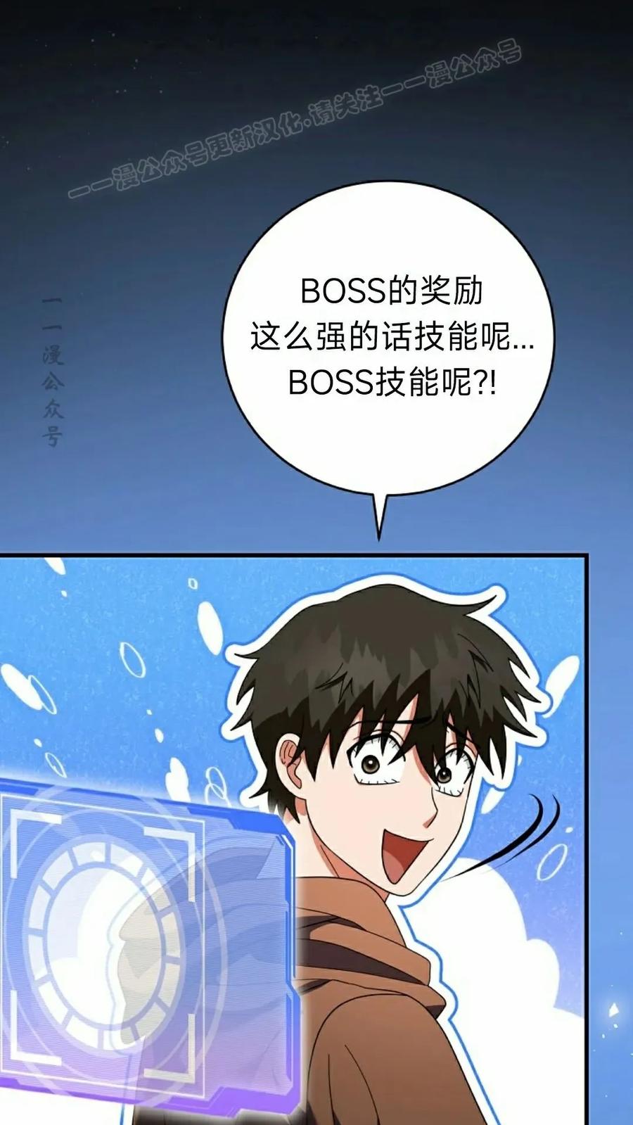 《技能复制大师》第14集 第94页