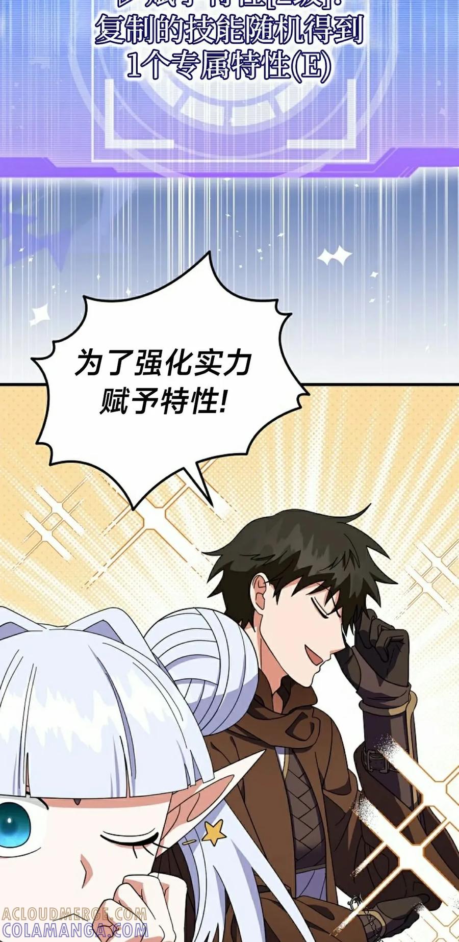《技能复制大师》第14集 第105页