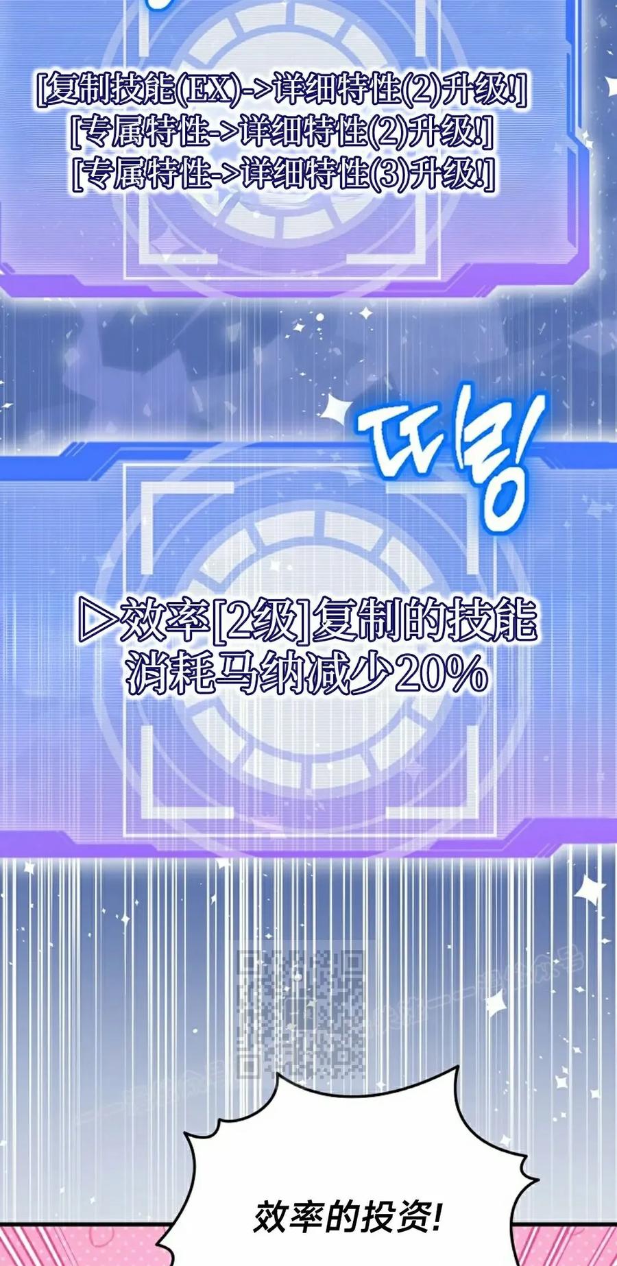 《技能复制大师》第14集 第103页