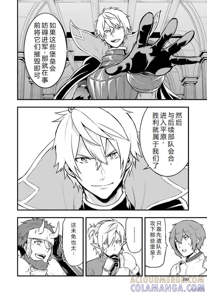 《因为织田信长这个谜之职业比魔法剑士还要作弊、所以决定了要创立王国》第14话机翻 第25页