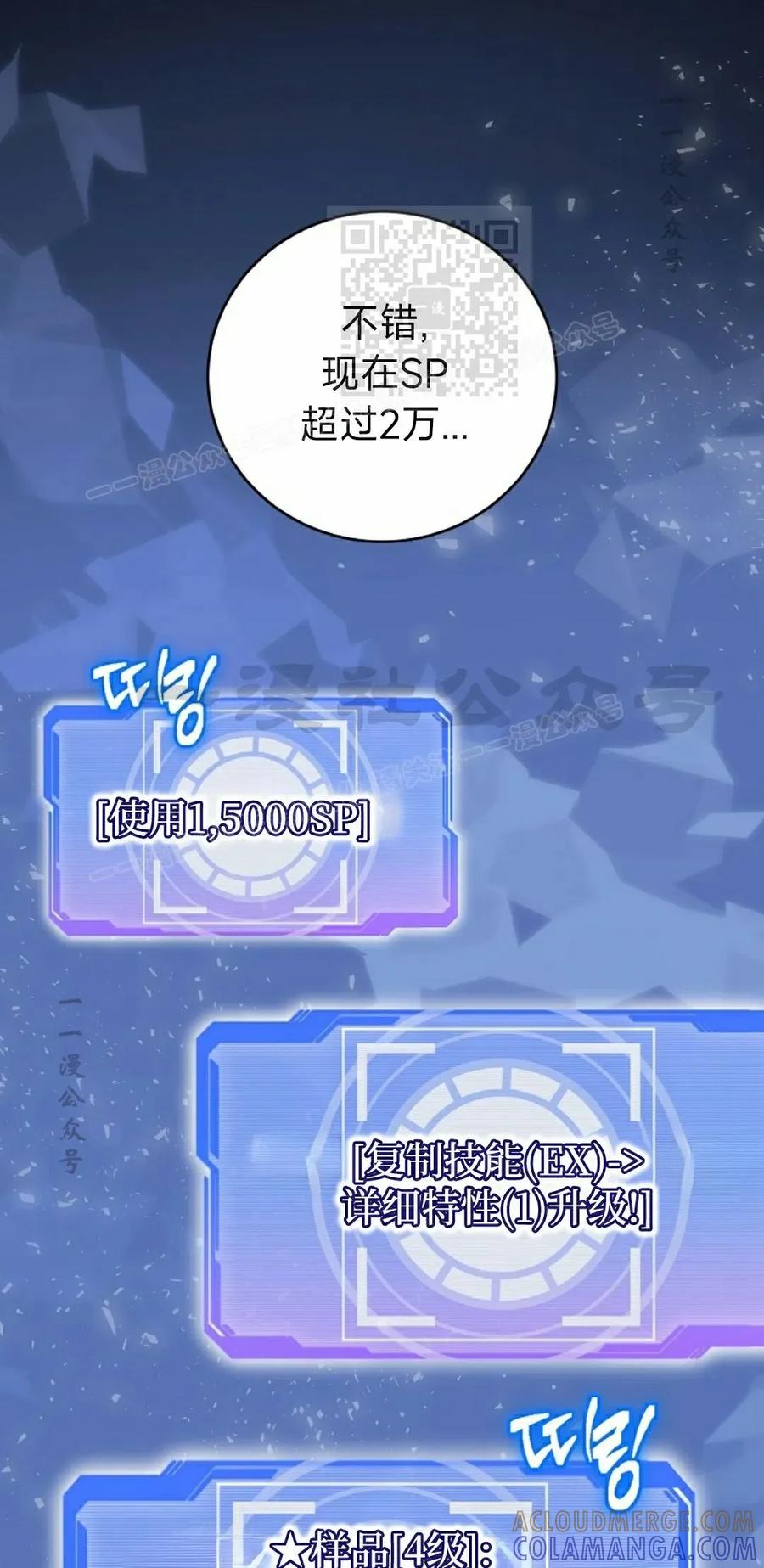《技能复制大师》第14集 第101页