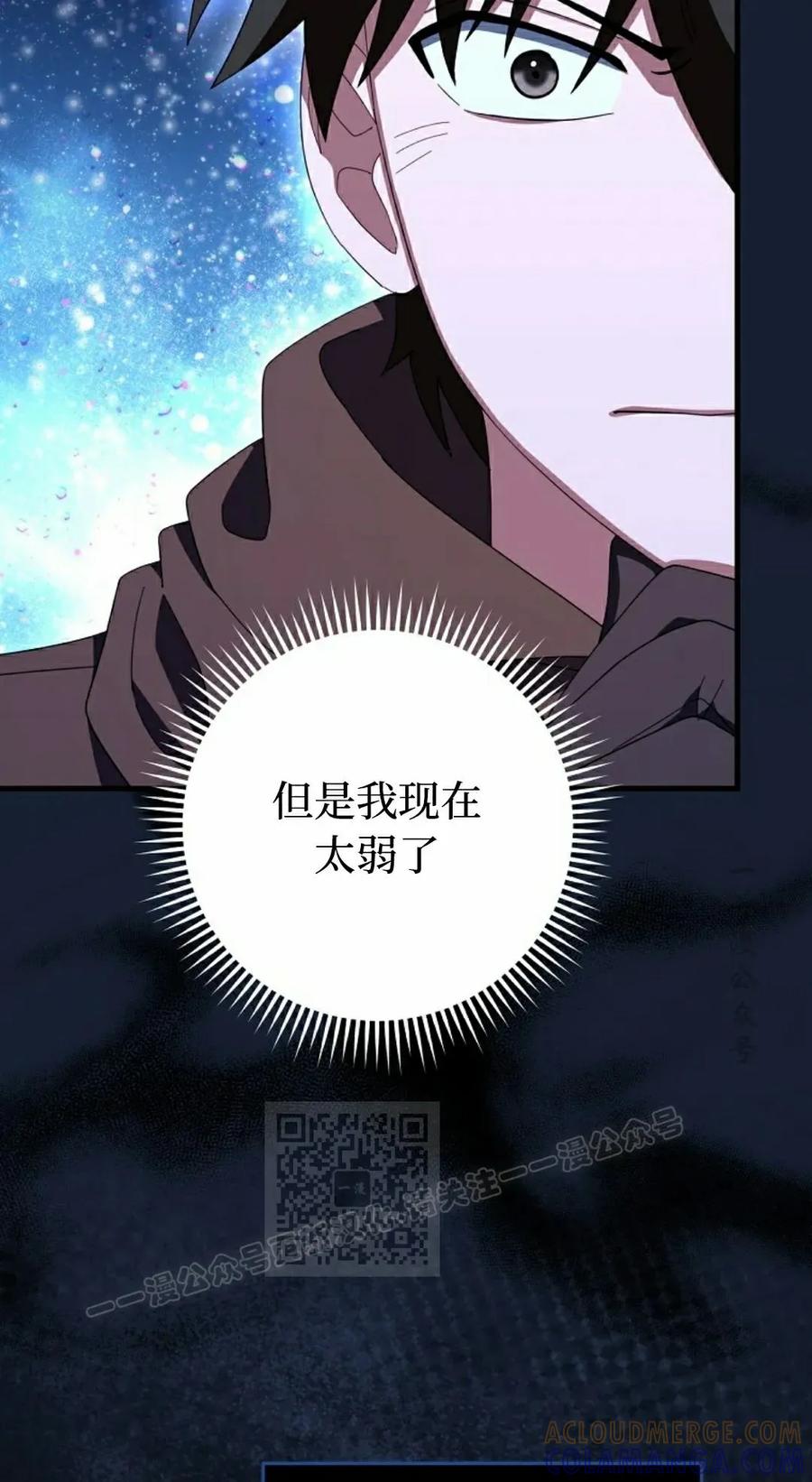 《技能复制大师》第14集 第73页