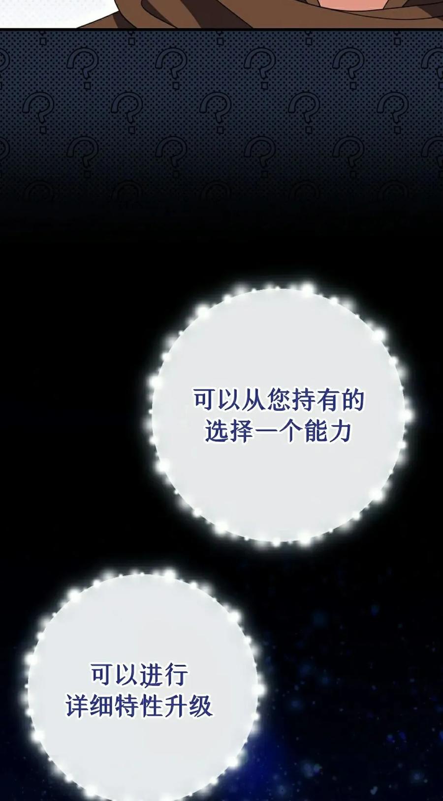 《技能复制大师》第14集 第68页