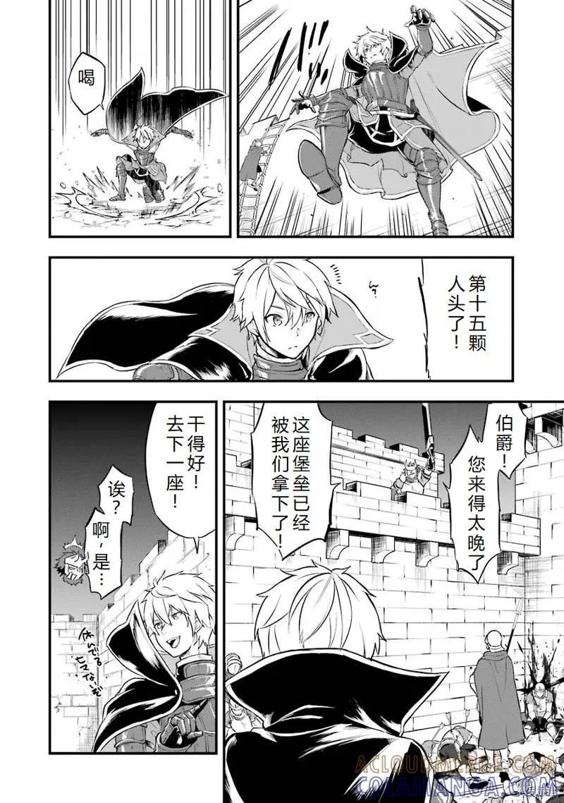 《因为织田信长这个谜之职业比魔法剑士还要作弊、所以决定了要创立王国》第14话机翻 第29页