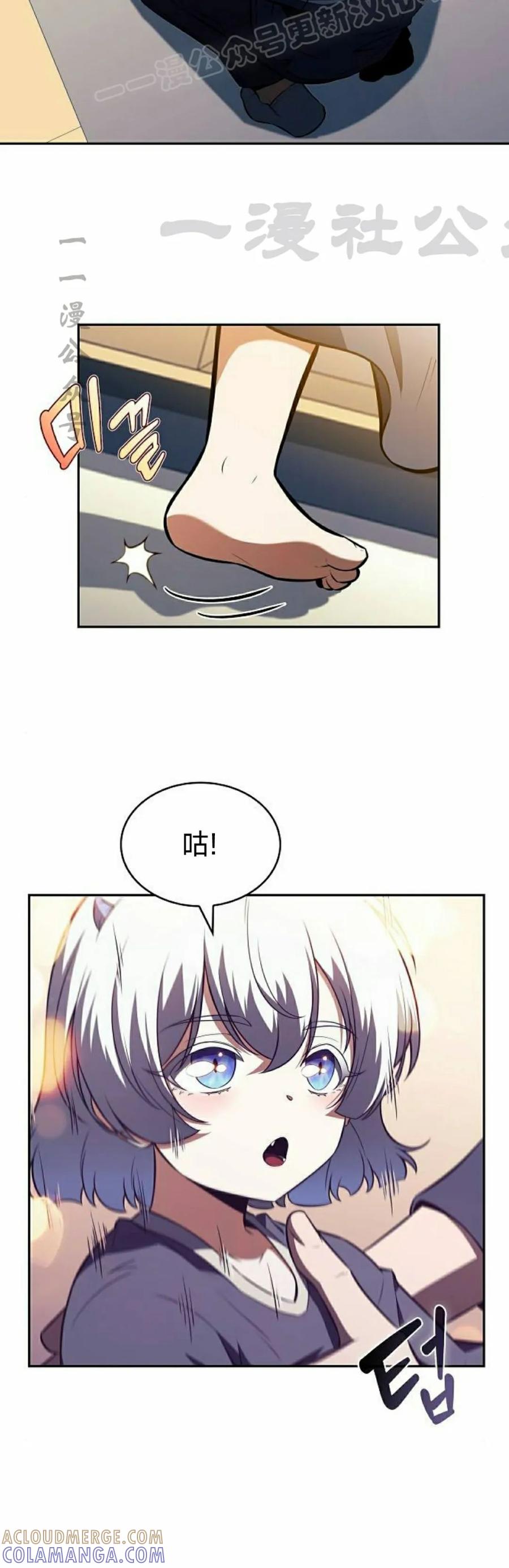 《回归者的平静生活》第14集 第10页