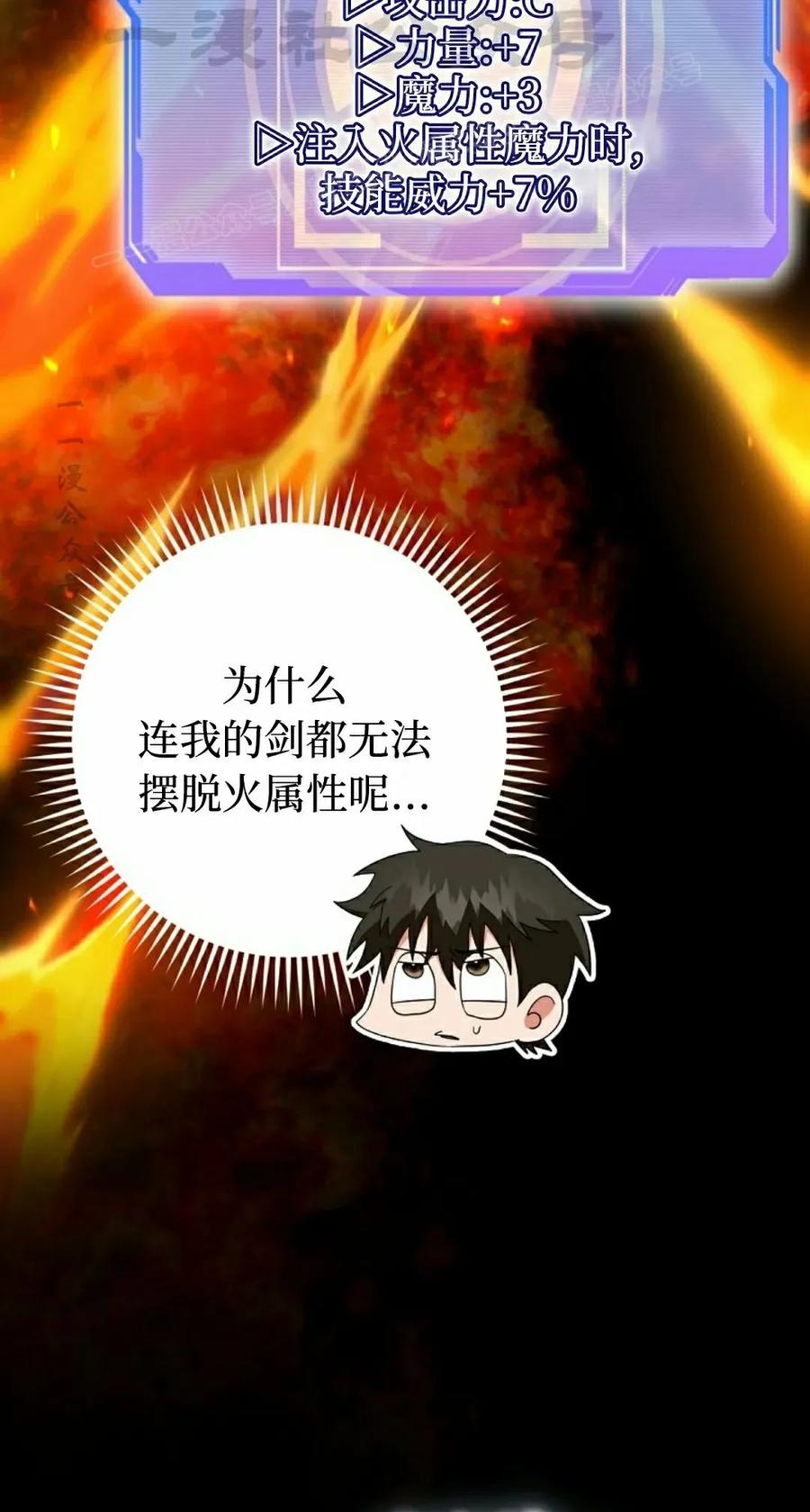 《技能复制大师》第14集 第84页