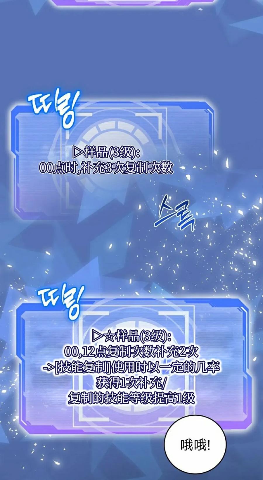《技能复制大师》第14集 第78页