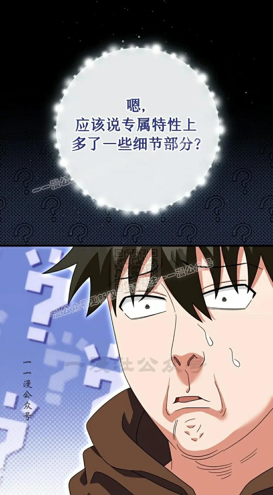 《技能复制大师》第14集 第67页