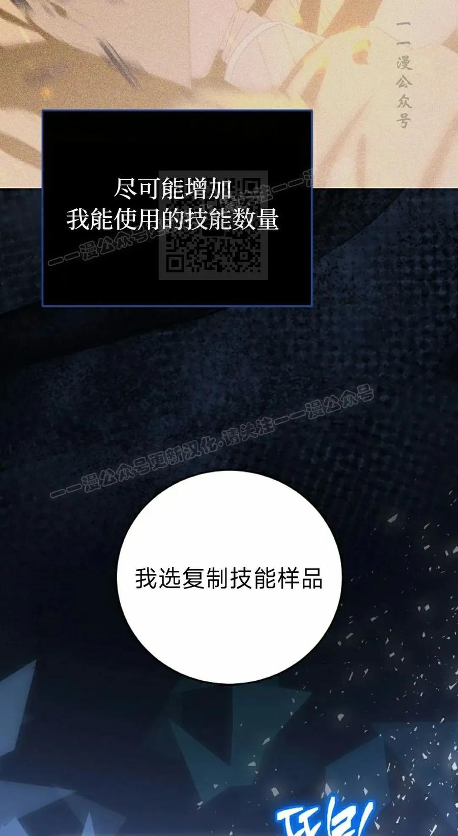 《技能复制大师》第14集 第76页