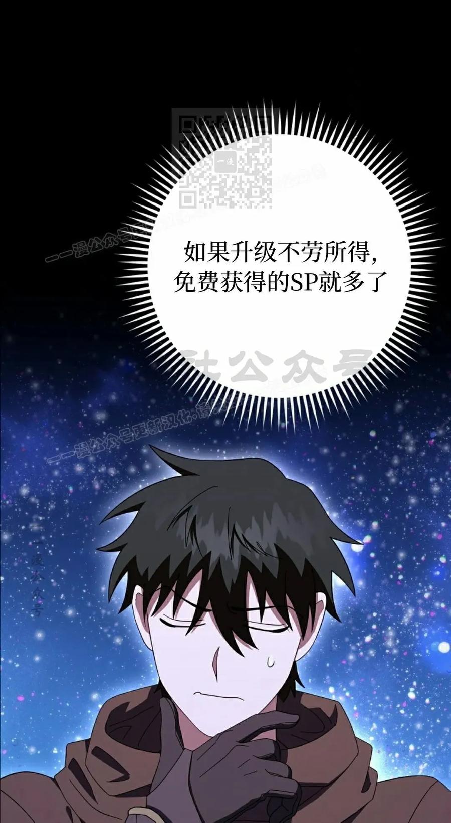 《技能复制大师》第14集 第71页