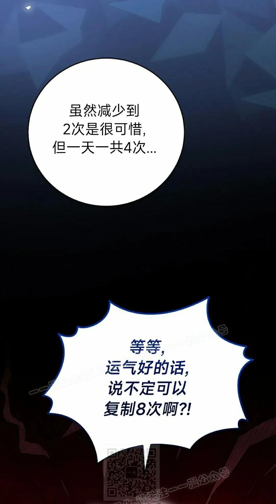 《技能复制大师》第14集 第79页