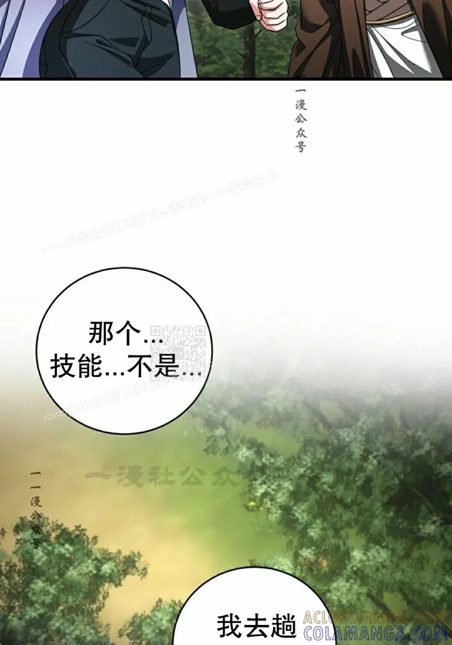 《技能复制大师》第15集 第97页