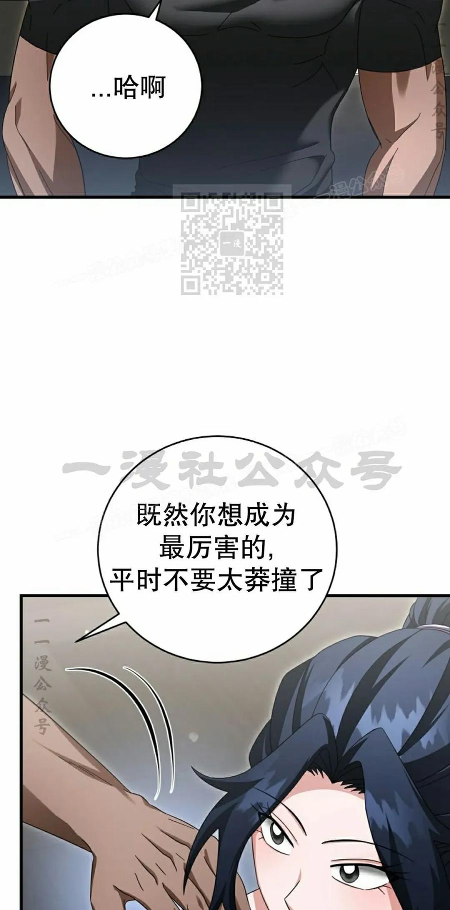 《技能复制大师》第15集 第76页