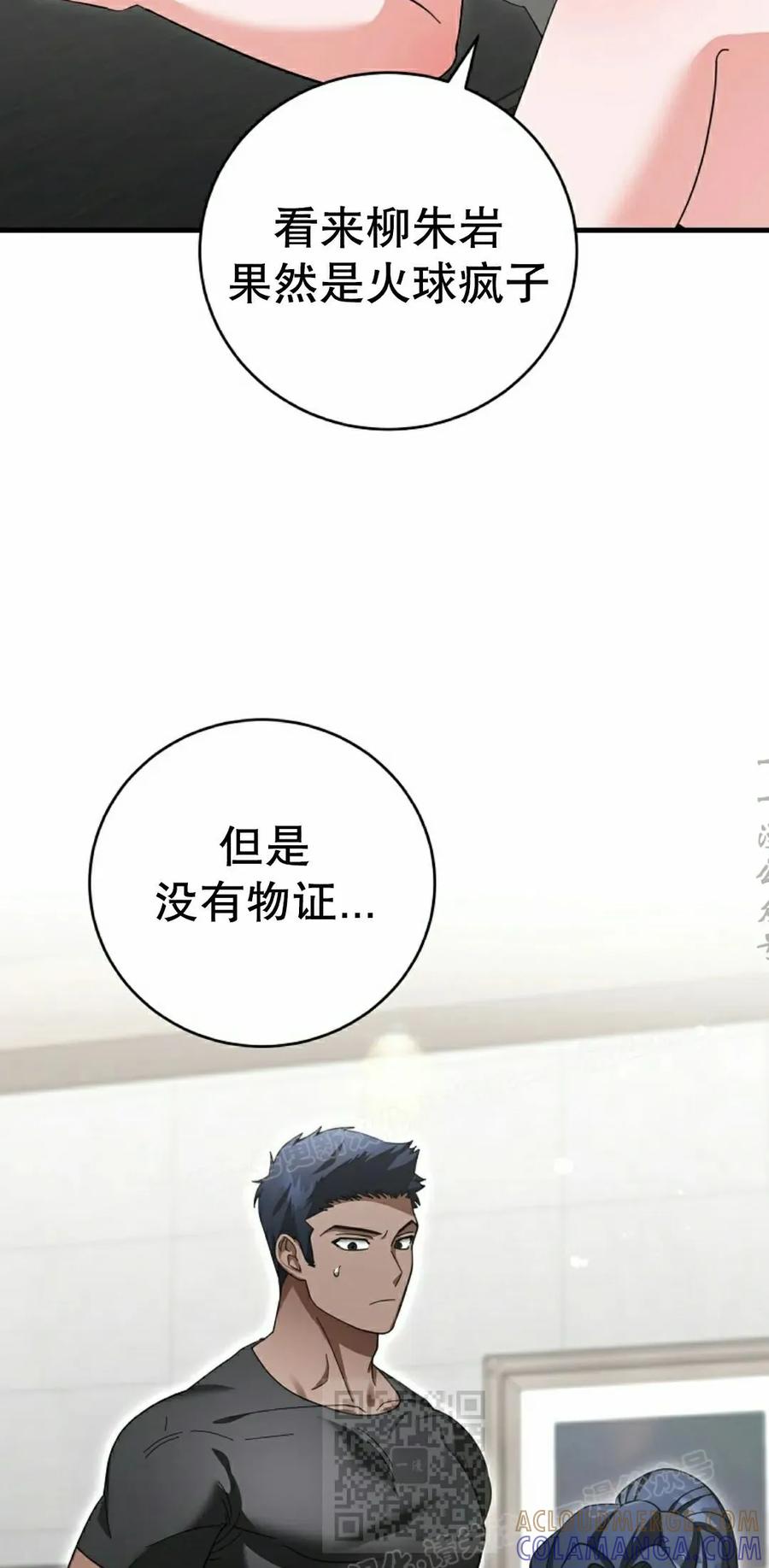 《技能复制大师》第15集 第69页