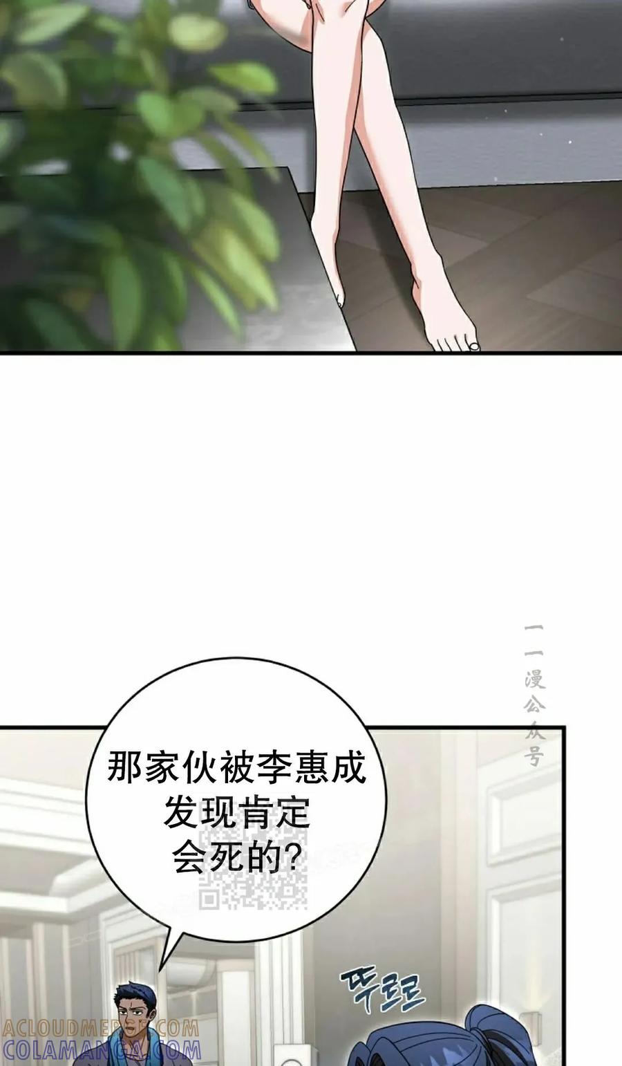 《技能复制大师》第15集 第13页