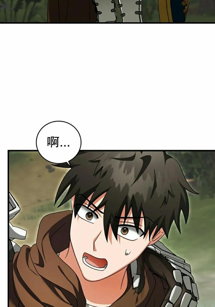 《技能复制大师》第15集 第92页