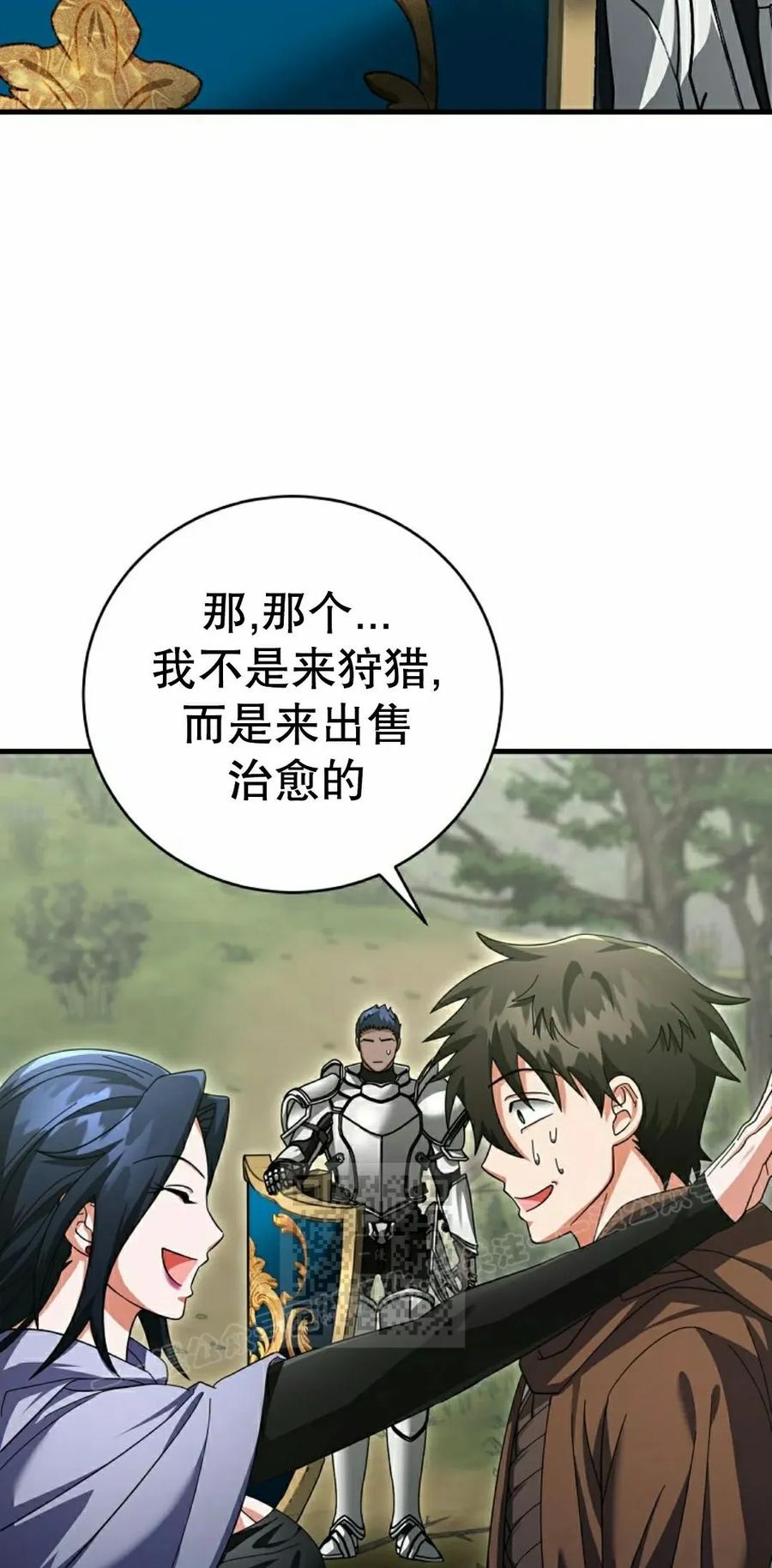 《技能复制大师》第15集 第83页