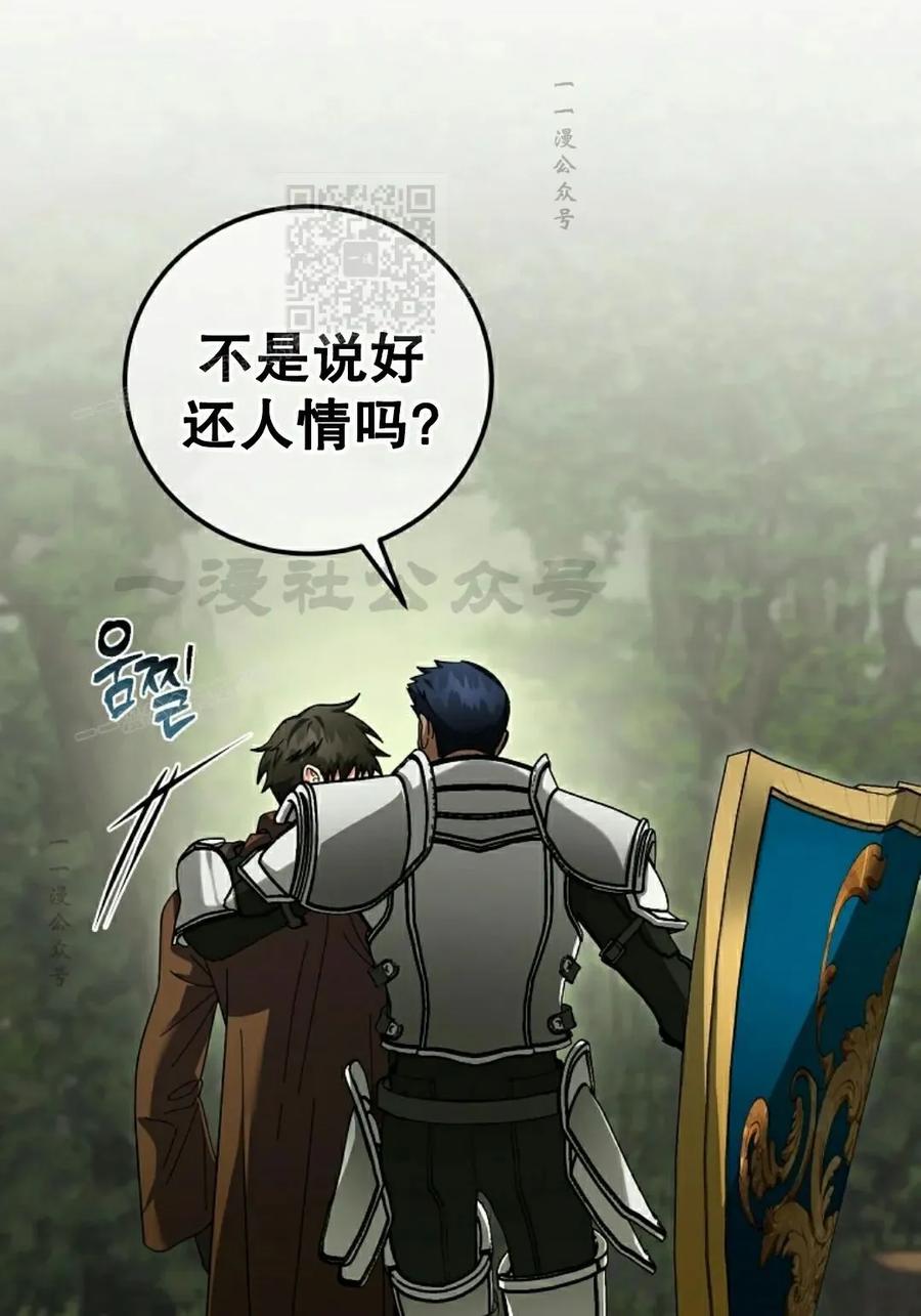 《技能复制大师》第15集 第91页