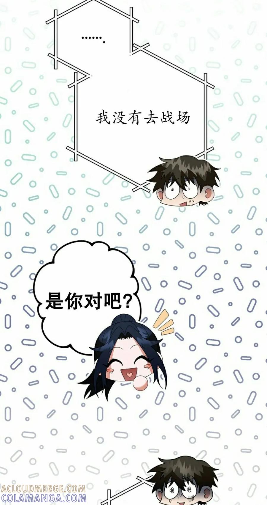 《技能复制大师》第15集 第25页