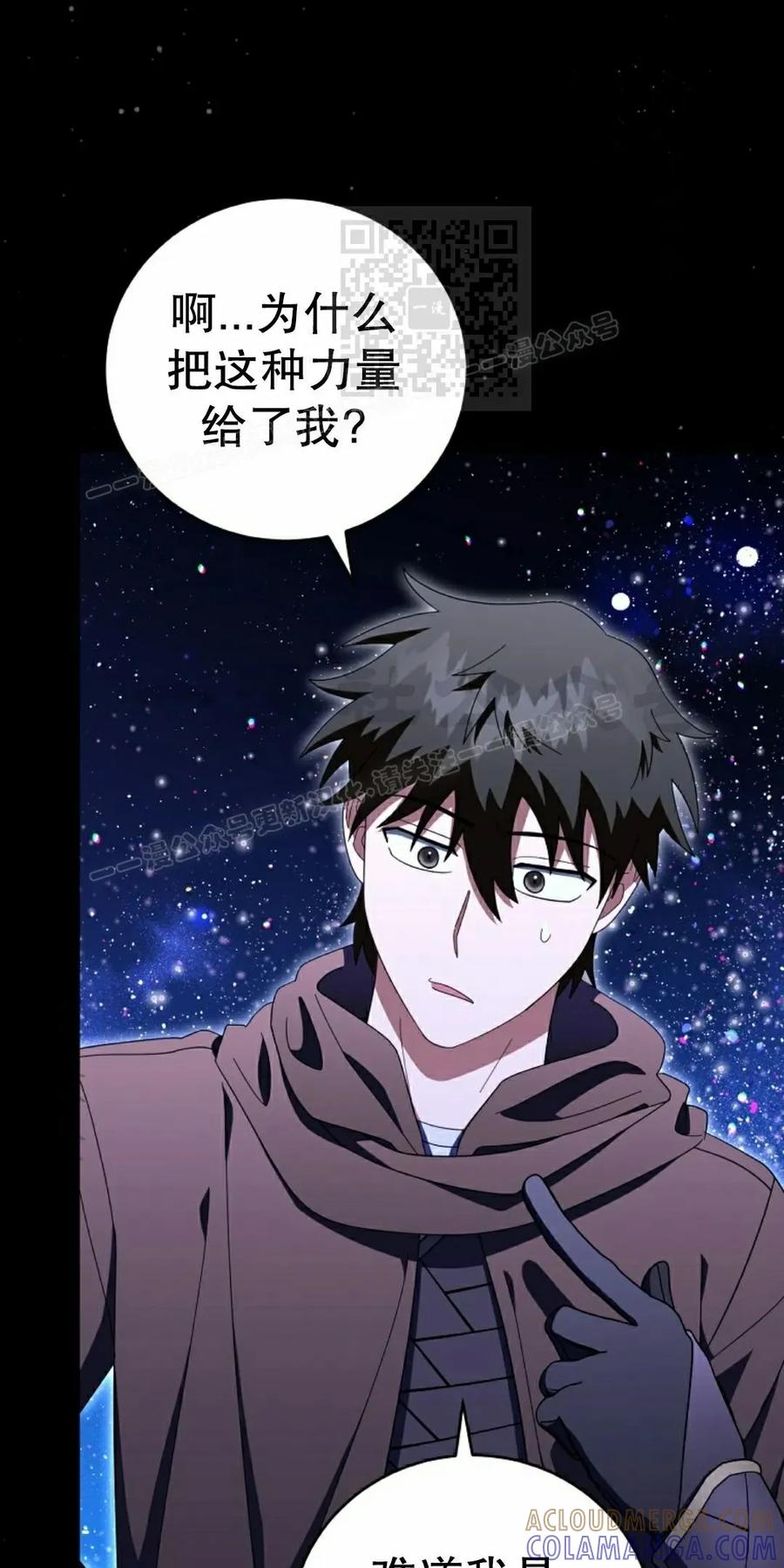 《技能复制大师》第15集 第41页