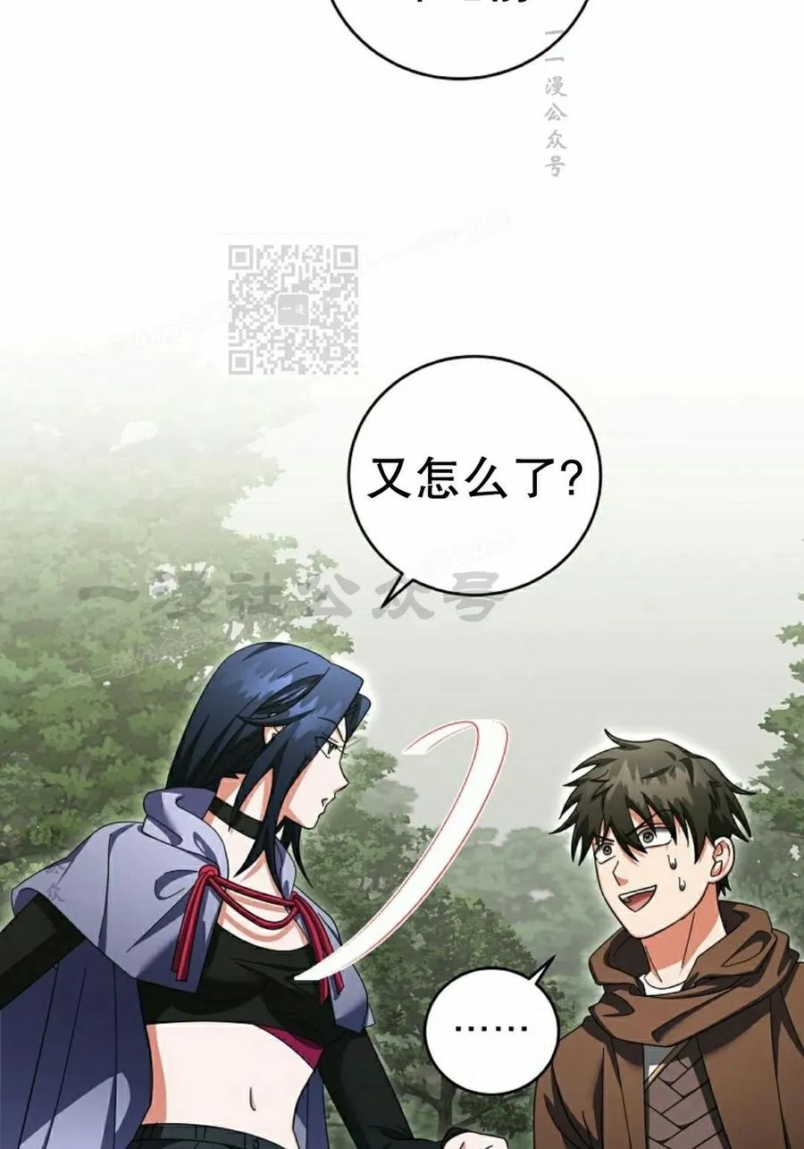 《技能复制大师》第15集 第96页