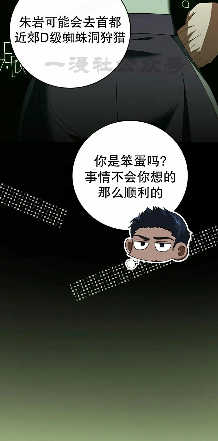 《技能复制大师》第15集 第80页