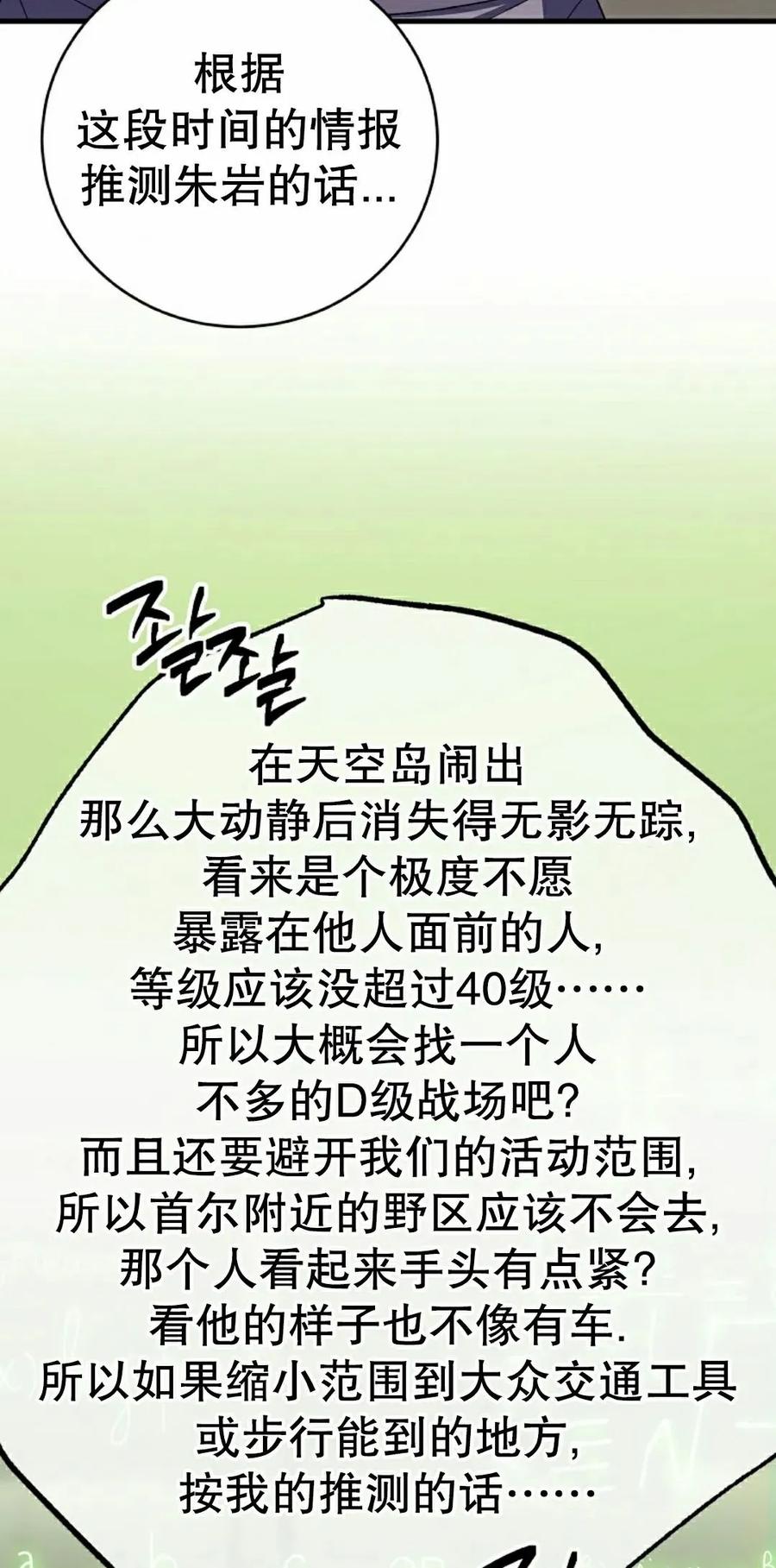 《技能复制大师》第15集 第78页