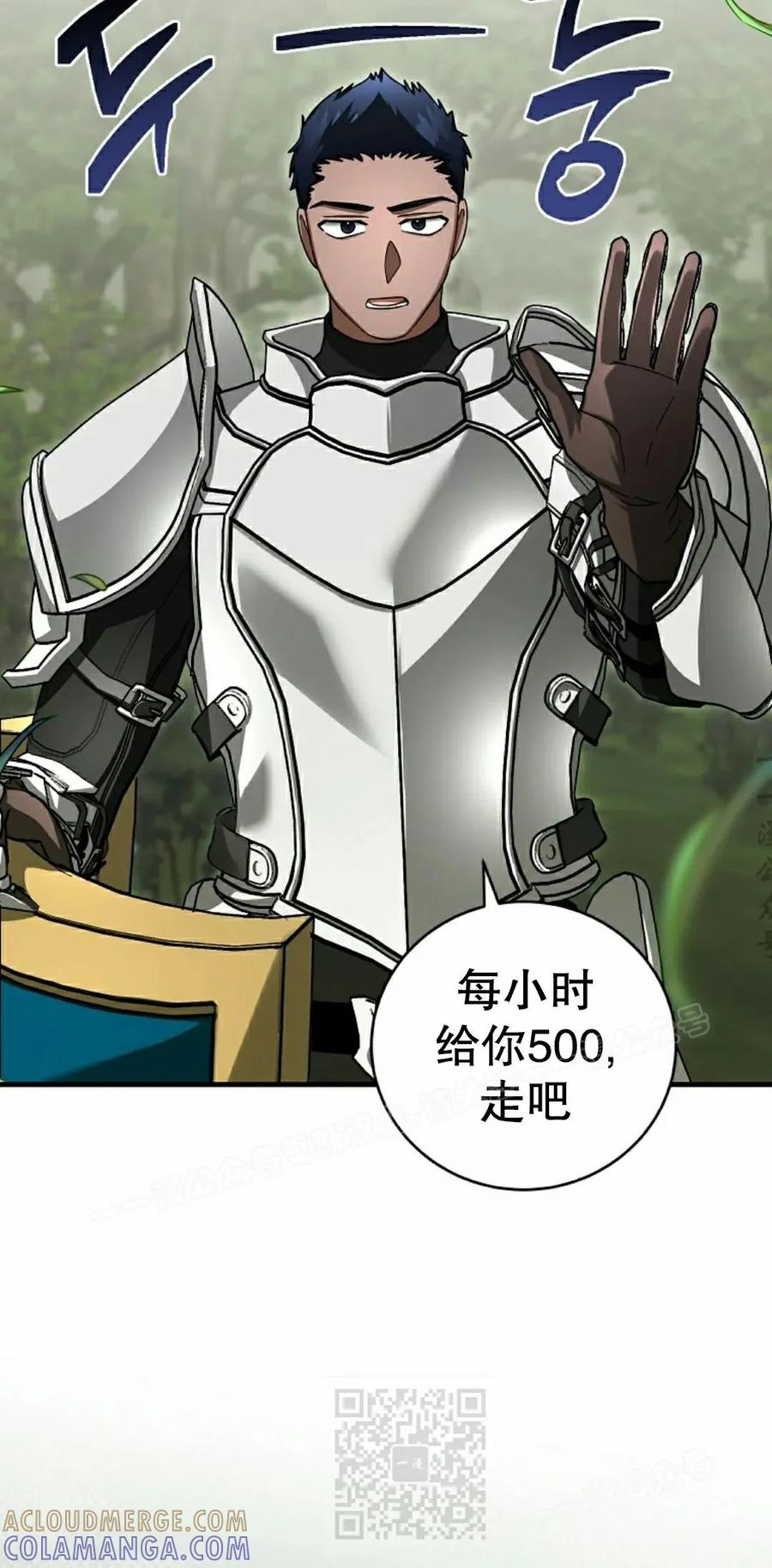 《技能复制大师》第15集 第89页