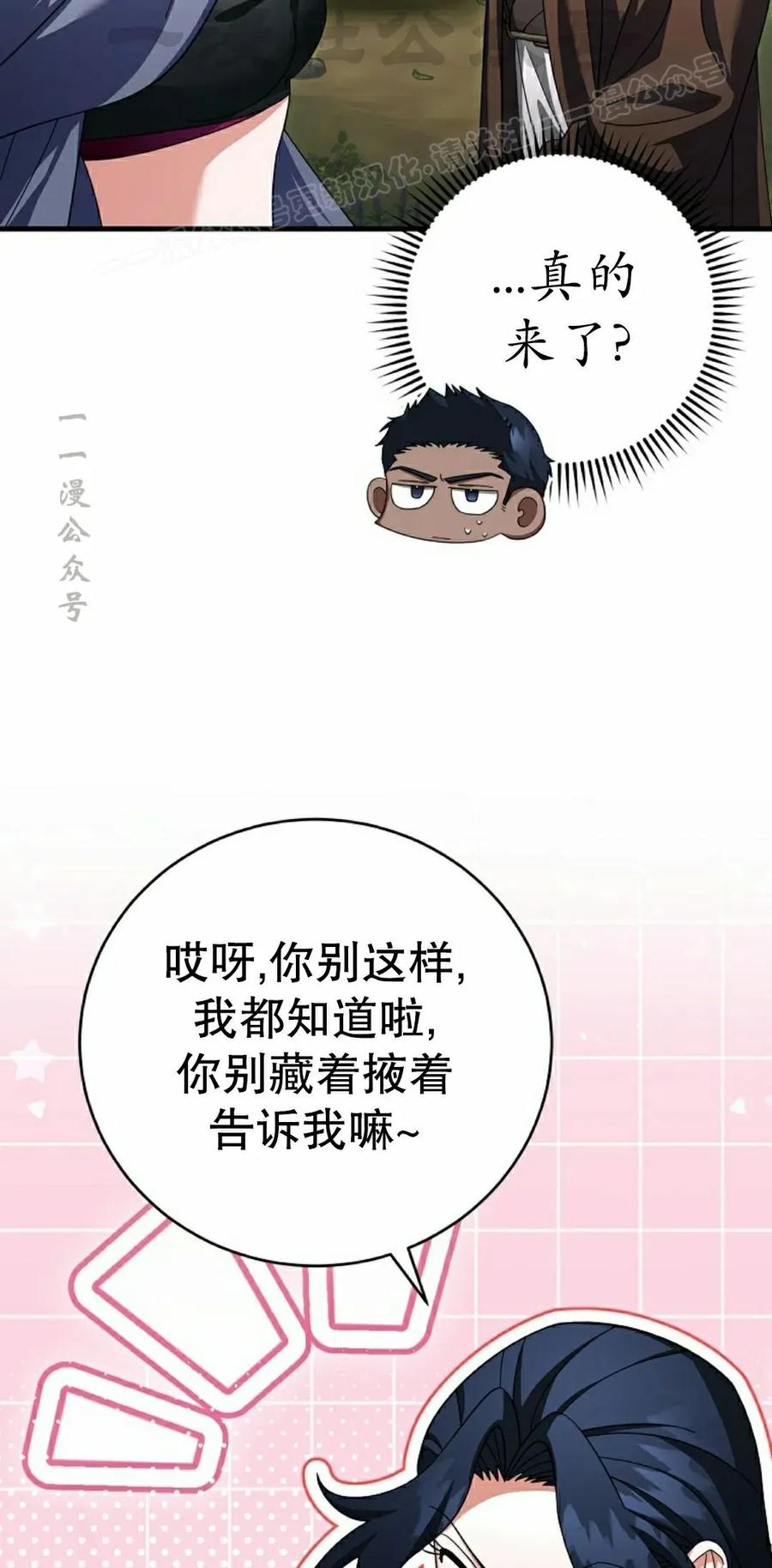 《技能复制大师》第15集 第84页