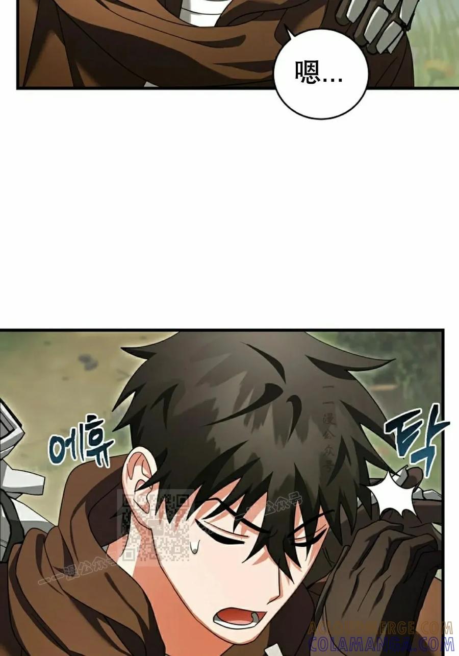 《技能复制大师》第15集 第93页