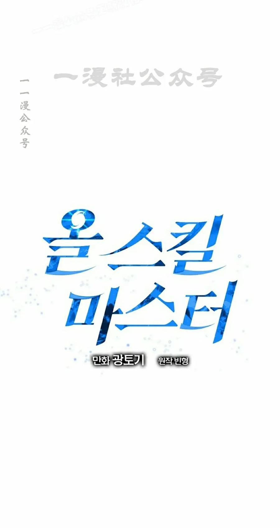 《技能复制大师》第15集 第30页