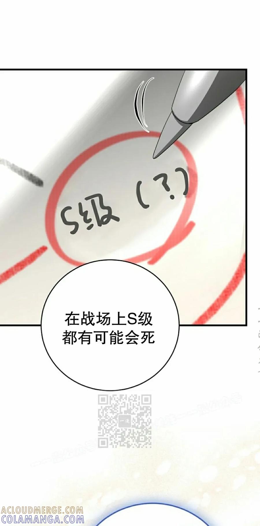 《技能复制大师》第15集 第73页