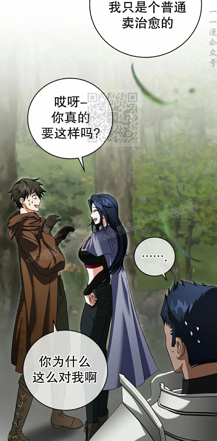 《技能复制大师》第15集 第86页