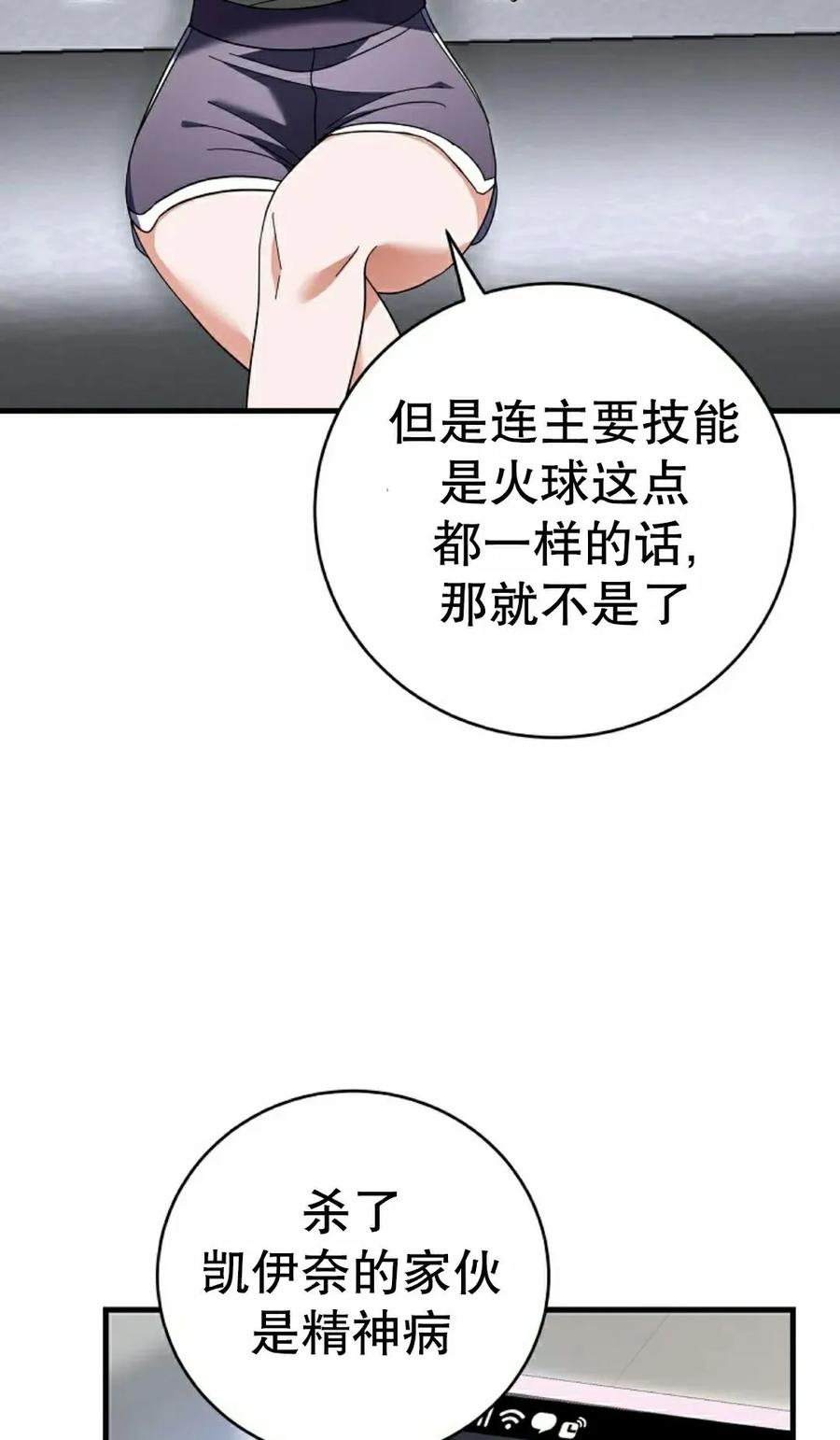 《技能复制大师》第15集 第18页
