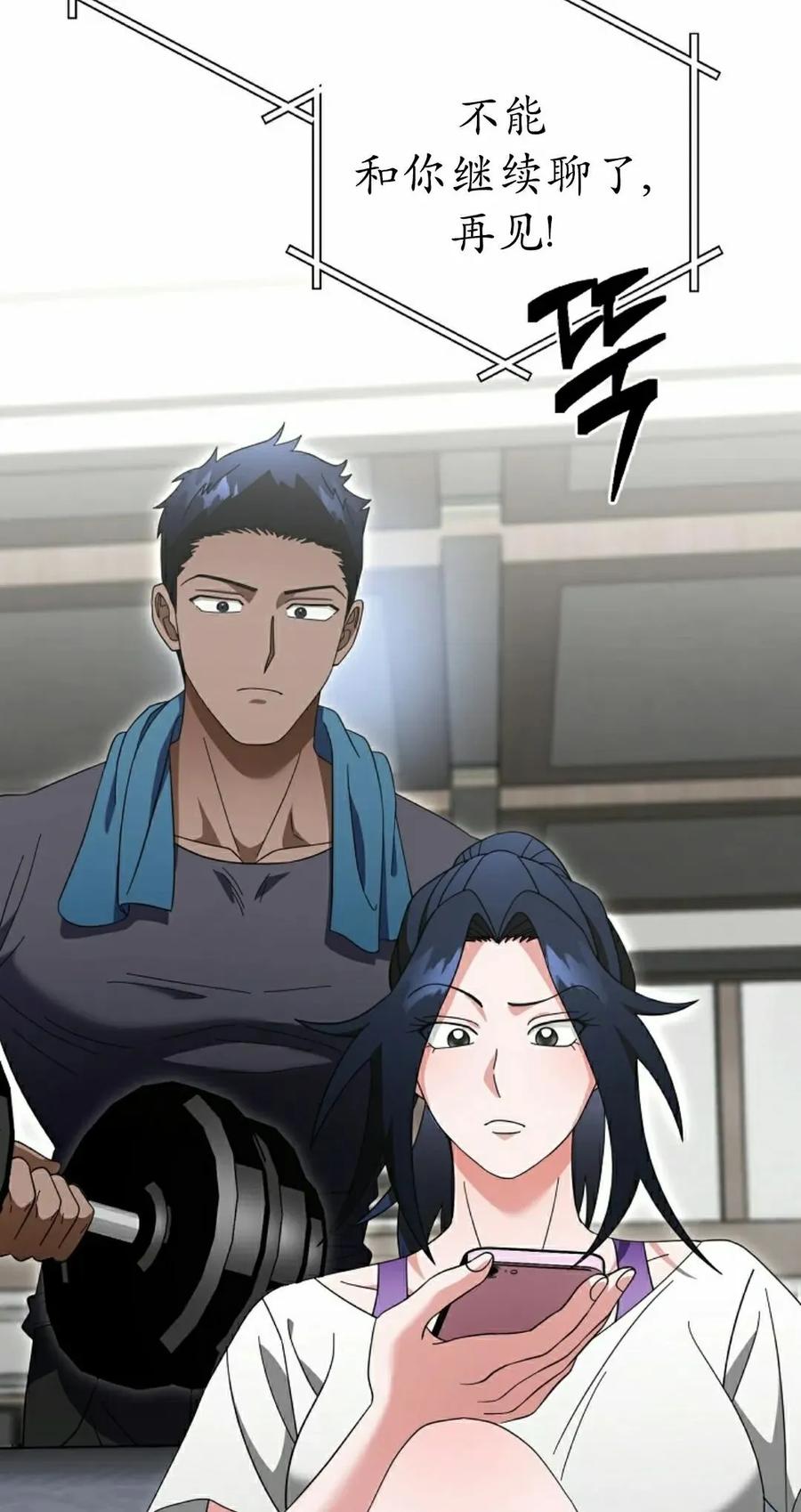 《技能复制大师》第15集 第28页