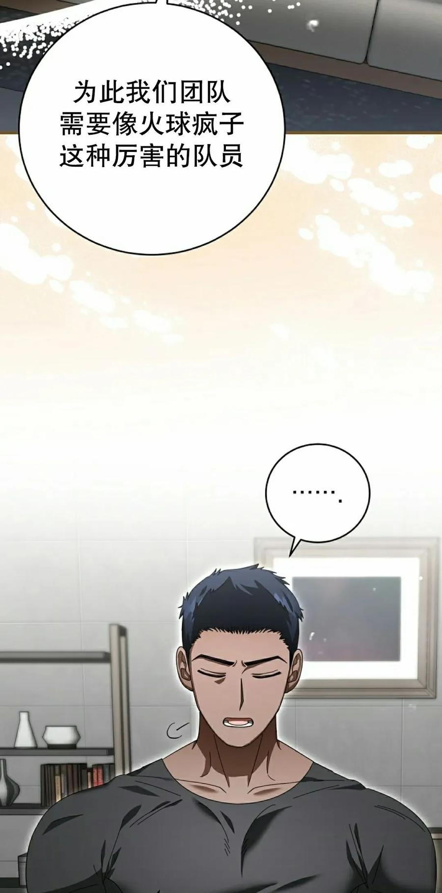 《技能复制大师》第15集 第75页