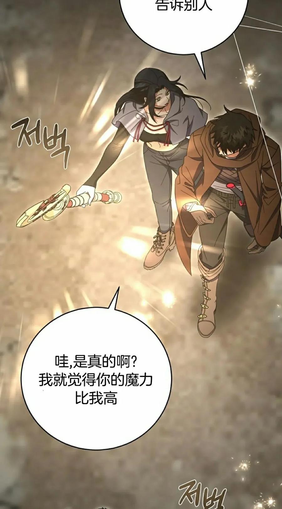 《技能复制大师》第16集 第12页