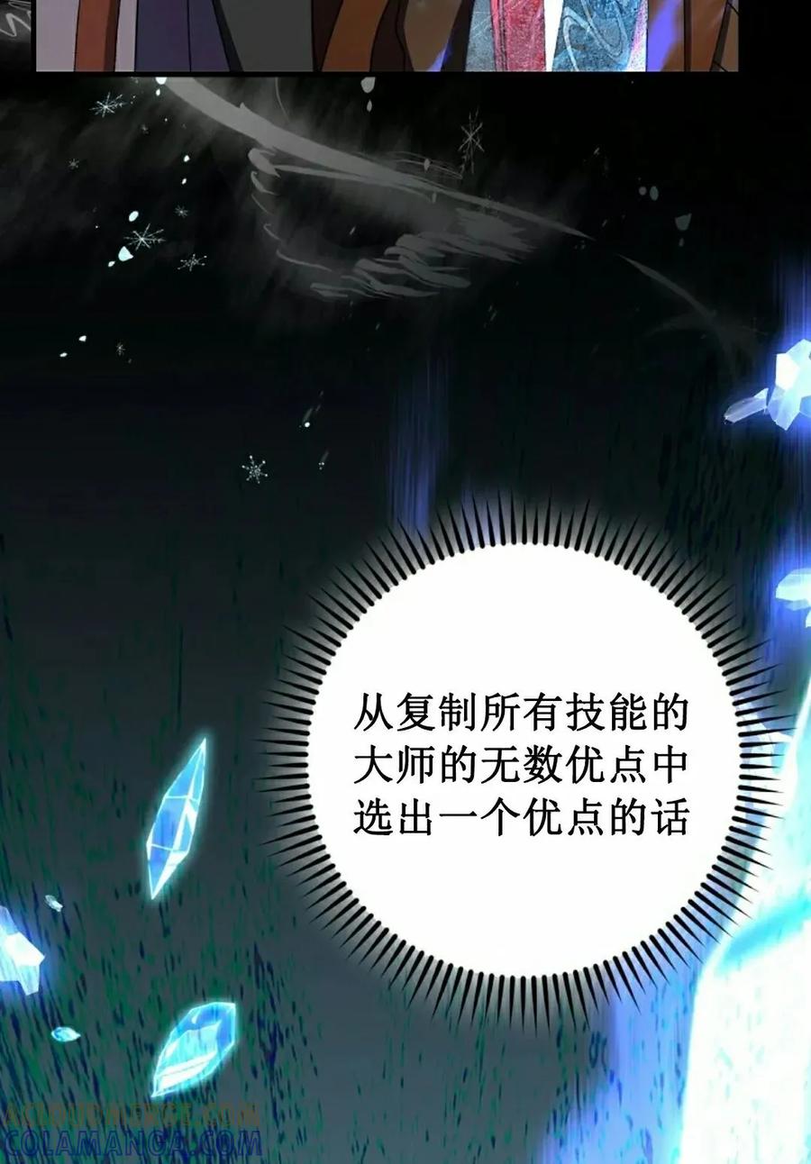 《技能复制大师》第16集 第25页