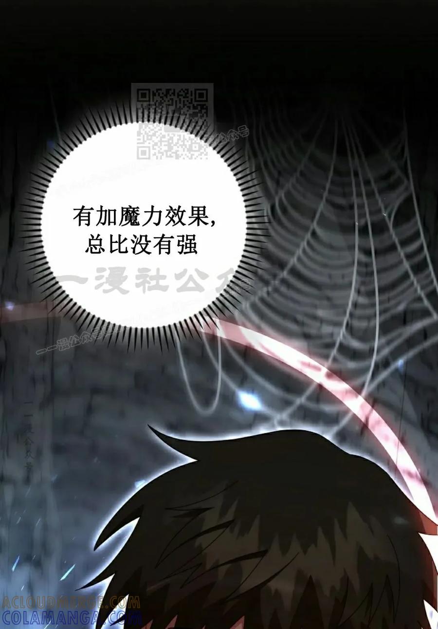 《技能复制大师》第16集 第21页