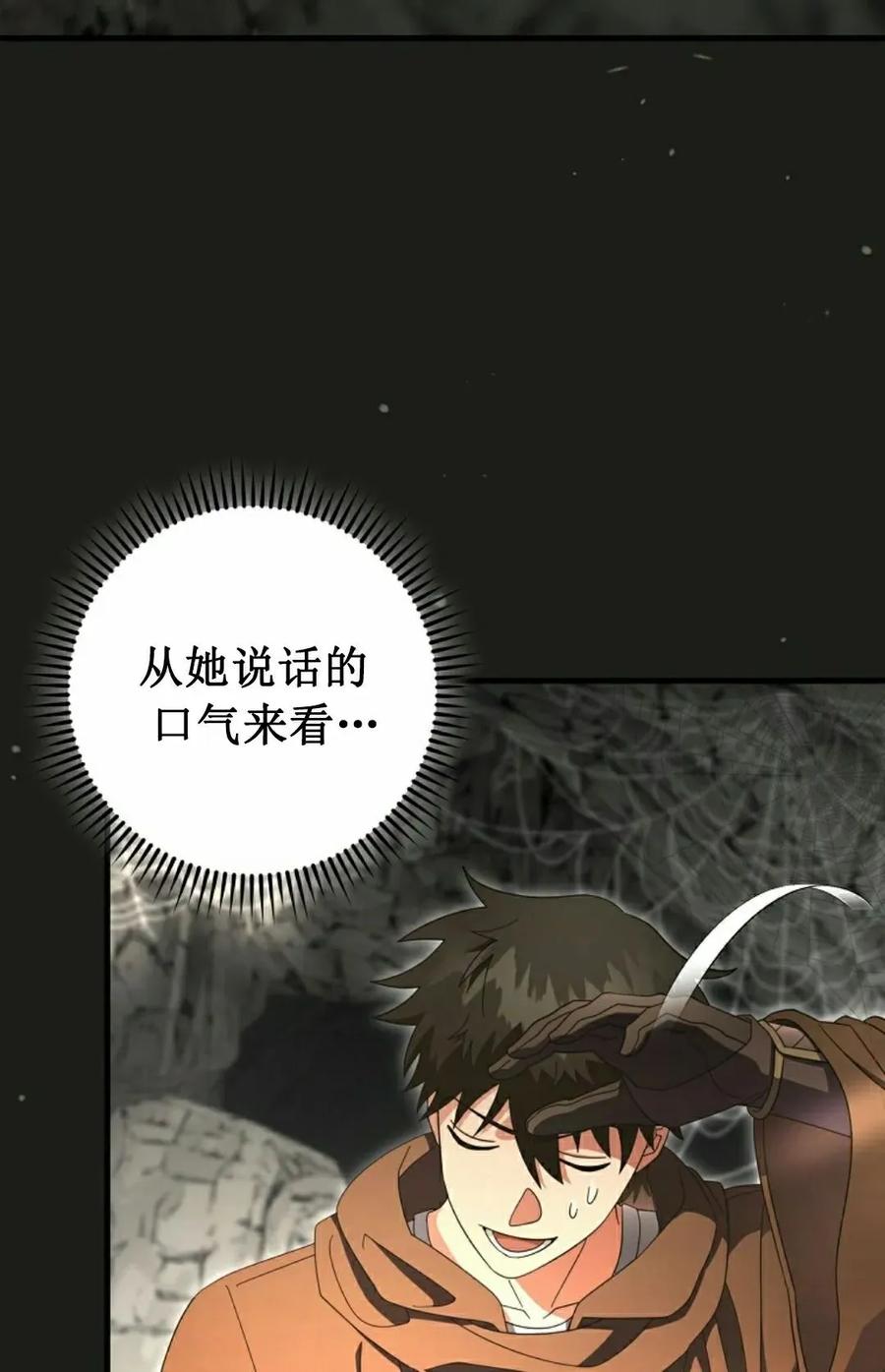 《技能复制大师》第16集 第8页