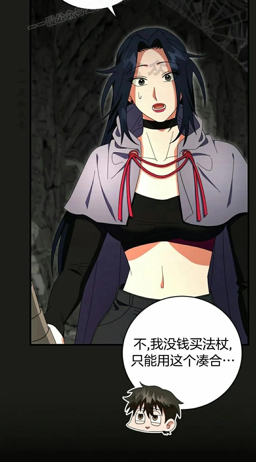 《技能复制大师》第16集 第20页