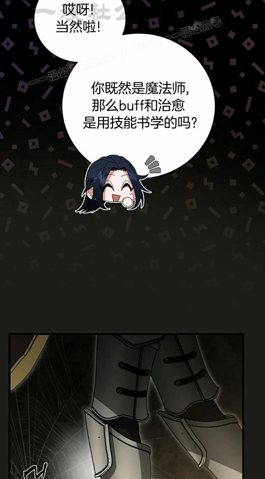 《技能复制大师》第16集 第14页