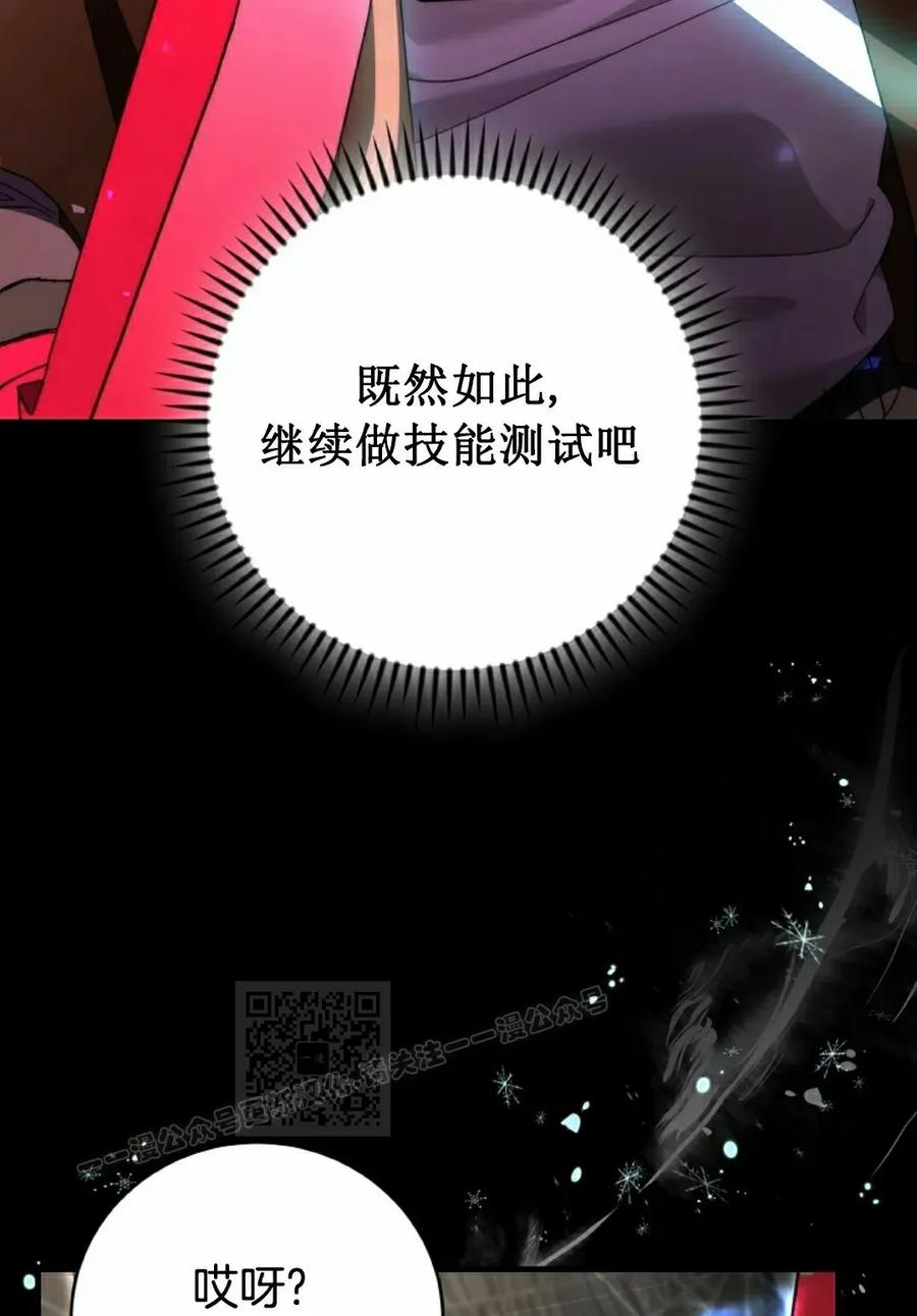 《技能复制大师》第16集 第23页