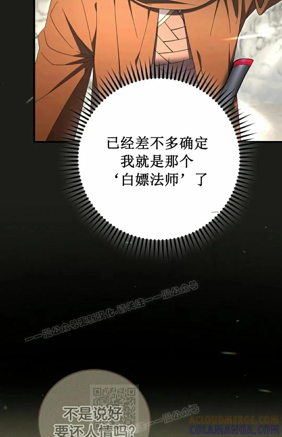《技能复制大师》第16集 第9页