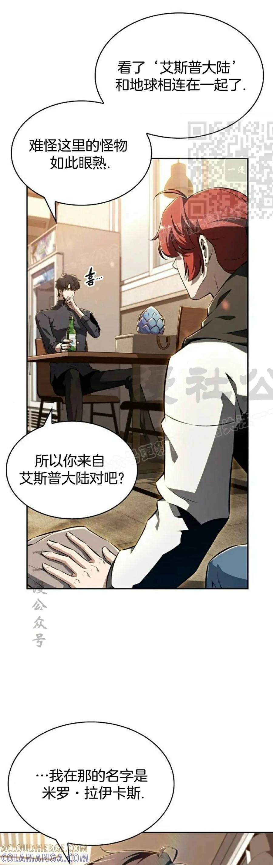 《回归者的平静生活》第2集 第61页