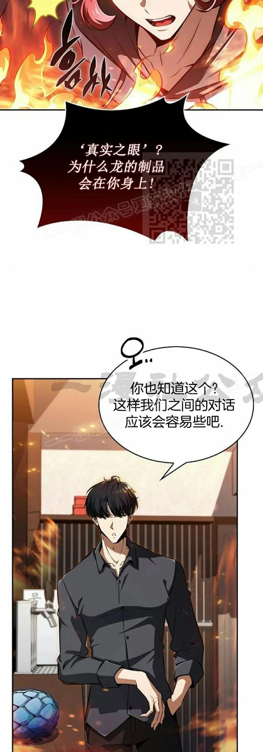 《回归者的平静生活》第2集 第36页