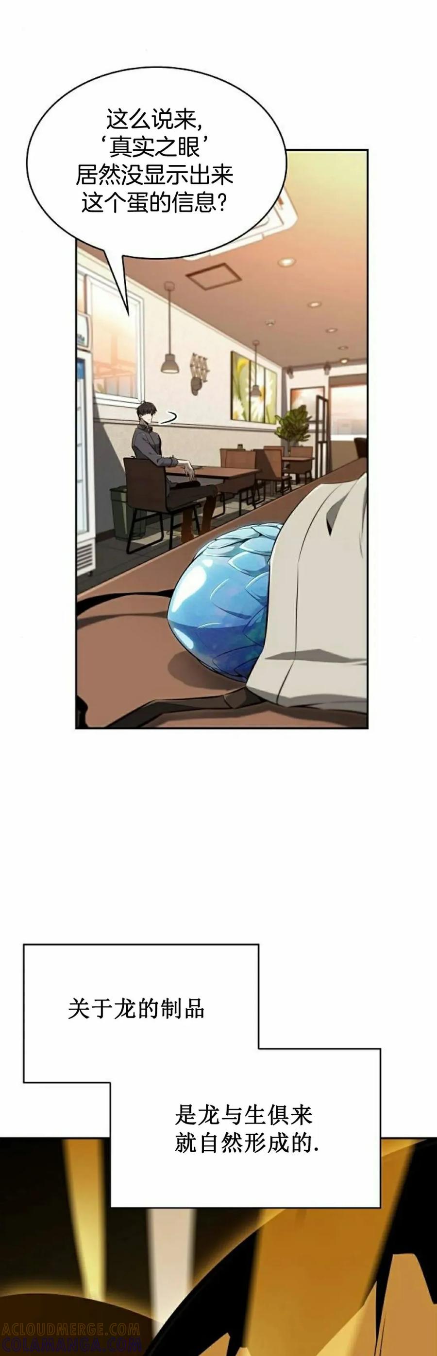 《回归者的平静生活》第2集 第25页