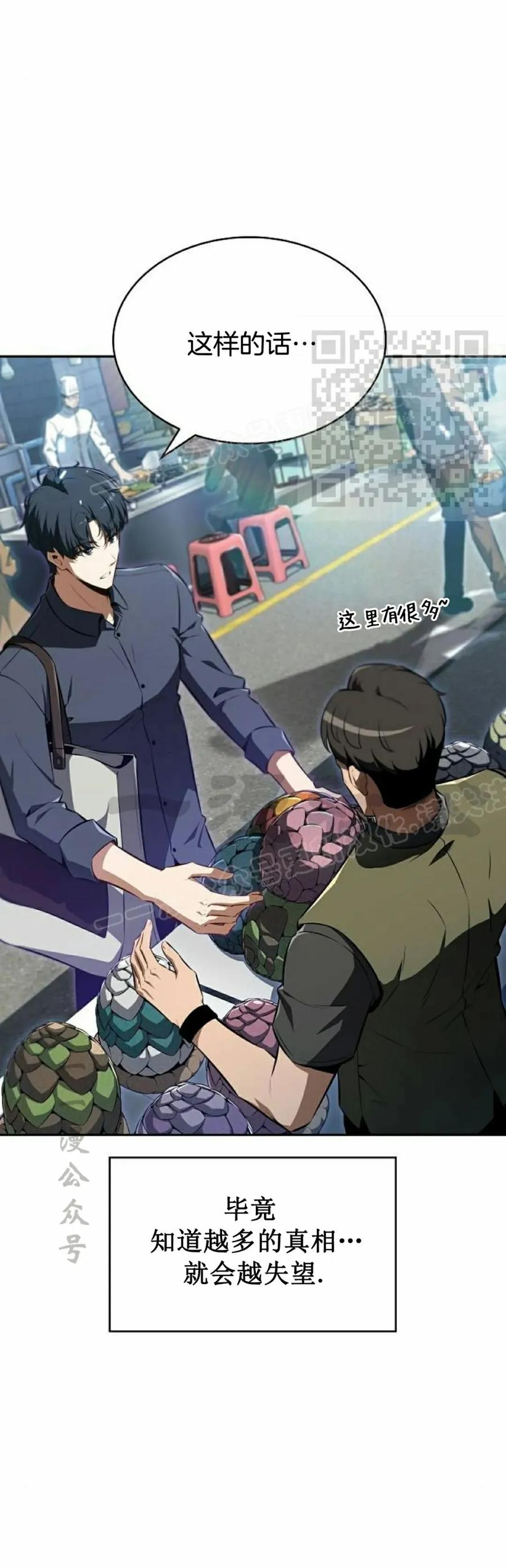 《回归者的平静生活》第2集 第16页