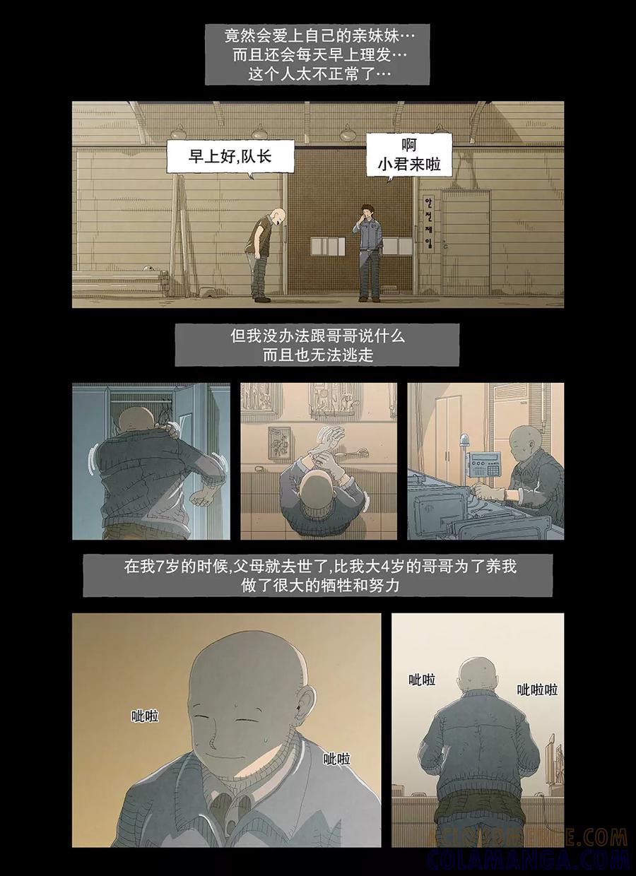 《妹恋》第2话 不正常的哥哥2 第4页