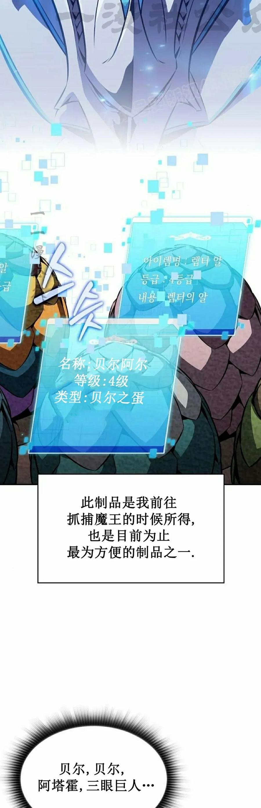 《回归者的平静生活》第2集 第14页